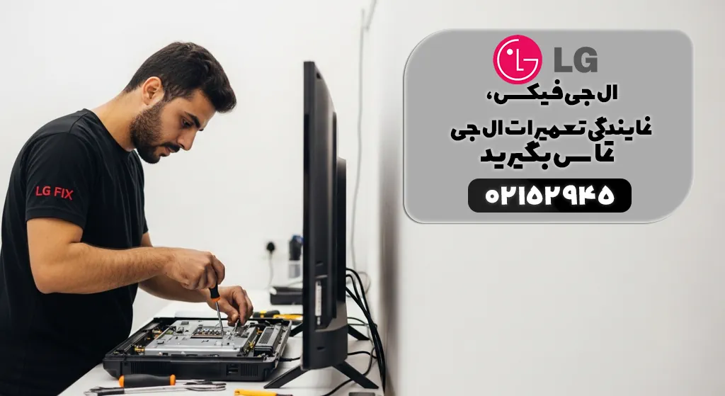 هدر ال جی فیکس